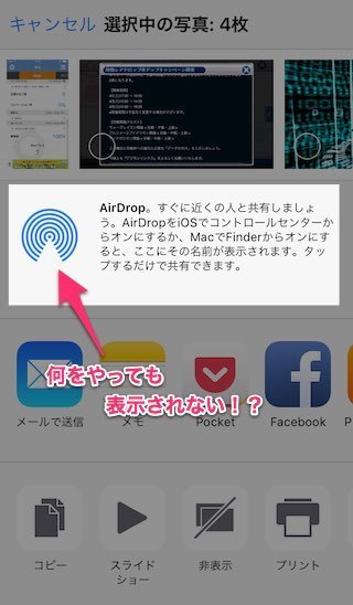 こない エア ドロップ 出 て AirDrop（エアドロップ）で相手が表示されないときの対処方法